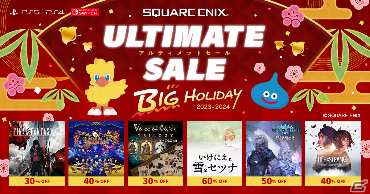 「FF16」が30%OFF、「FORSPOKEN」が60%OFFで登場!スクウェア・エニックス年末年始セールのPART2が1月17日まで開催の画像