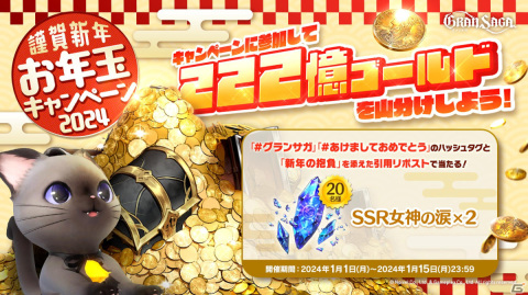 「グランサガ」アイドル衣装がテーマの「衣装デザインコンテスト2024」が1月28日まで開催！最優秀作品はゲーム内に実装＆賞金10万円が贈呈の画像2