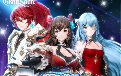 「グランサガ」アイドル衣装がテーマの「衣装デザインコンテスト2024」が1月28日まで開催！最優秀作品はゲーム内に実装＆賞金10万円が贈呈