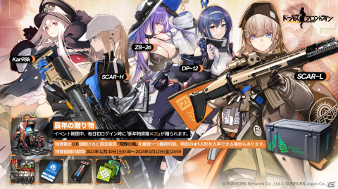 「ドールズフロントライン」年末年始イベント＆キャンペーンが開催！ZB-26、Kar98kなどの晴れ着スキンテーマ「京風歳序」が公開の画像4