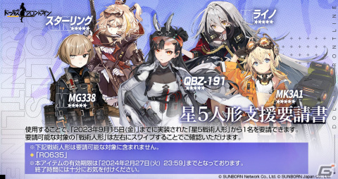 「ドールズフロントライン」年末年始イベント＆キャンペーンが開催！ZB-26、Kar98kなどの晴れ着スキンテーマ「京風歳序」が公開の画像7