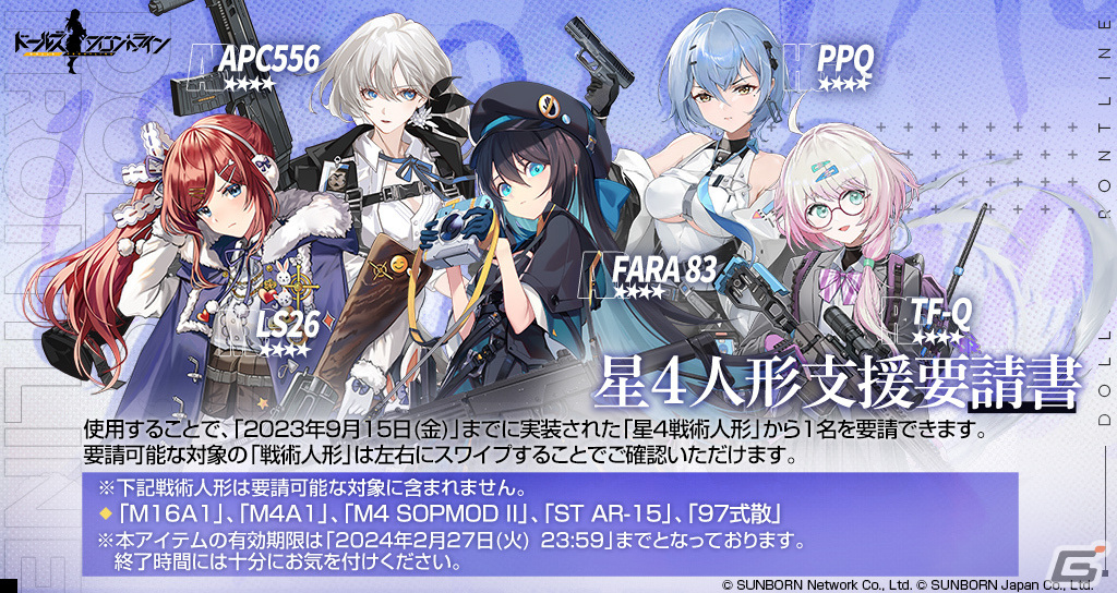 「ドールズフロントライン」年末年始イベント&キャンペーンが開催!ZB-26、Kar98kなどの晴れ着スキンテーマ「京風歳序」が公開の画像