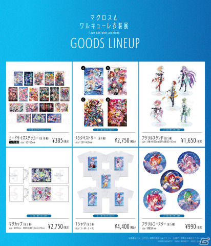 「マクロスΔ ワルキューレ衣装展 -Live costume archives-」西宮・名古屋・仙台・福岡での巡回展が1月20日より順次実施！の画像3