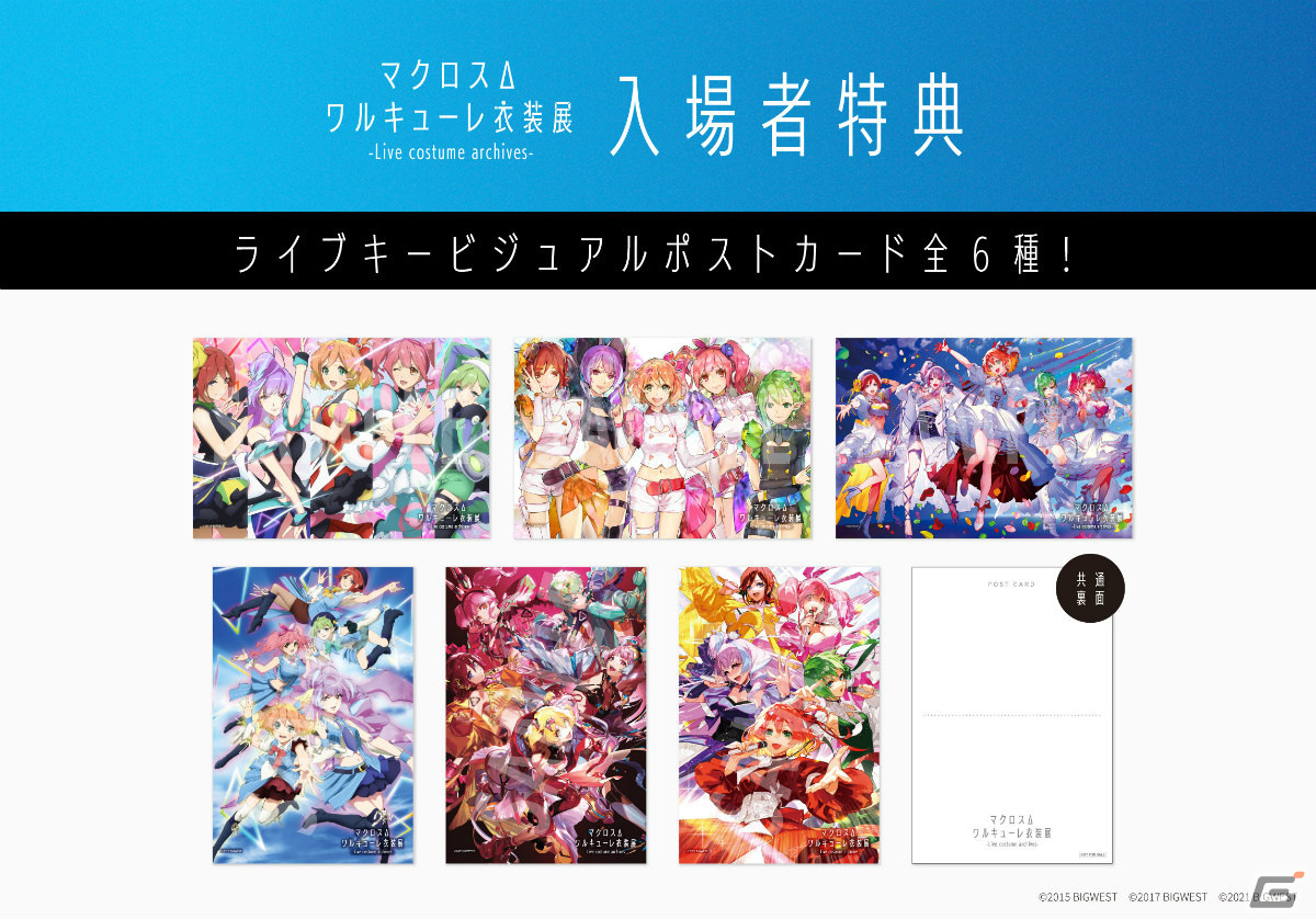「マクロスΔ ワルキューレ衣装展 -Live costume archives-」西宮・名古屋・仙台・福岡での巡回展が1月20日より順次実施！の画像