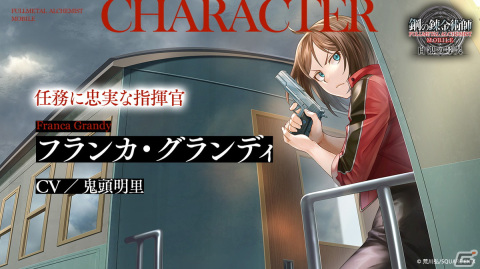 ボイスドラマ「鋼の錬金術師 MOBILE 白銀の号哭」の第1話が公開!完全新作オリジナルストーリーを楽しめるの画像