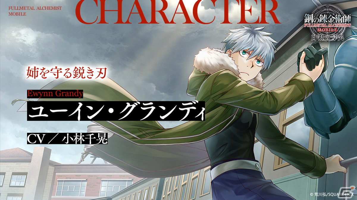 ボイスドラマ「鋼の錬金術師 MOBILE 白銀の号哭」の第1話が公開！完全新作オリジナルストーリーを楽しめるの画像6