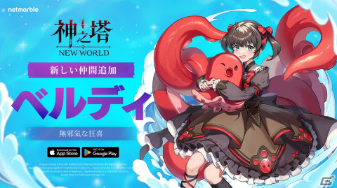 「神之塔：NEW WORLD」SSR［人形使い］ベルディが登場！塔の占領を競い合うイベントコンテンツも実装の画像1