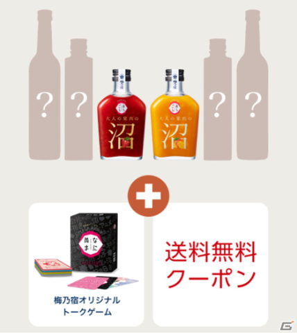梅乃宿酒造がオリジナル推理ゲーム「なに沼？」と果実リキュールをセットにした福箱を発売―相手の「沼」を当てるトークゲームの画像3