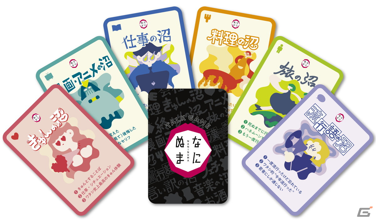 梅乃宿酒造がオリジナル推理ゲーム「なに沼？」と果実リキュールをセットにした福箱を発売―相手の「沼」を当てるトークゲームの画像