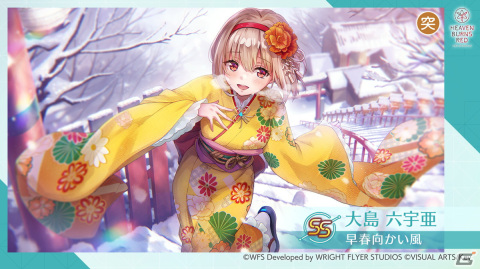 「ヘブバン」晴れ着姿のSS大島六宇亜、パジャマ姿のSS大島四ツ葉が登場！1日1回無料のピックアッププラチナガチャが開催の画像2