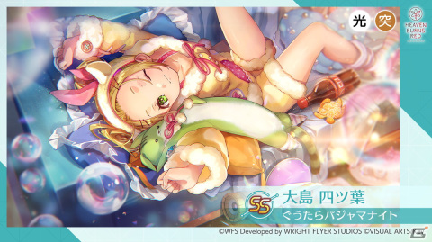 「ヘブバン」晴れ着姿のSS大島六宇亜、パジャマ姿のSS大島四ツ葉が登場！1日1回無料のピックアッププラチナガチャが開催の画像3