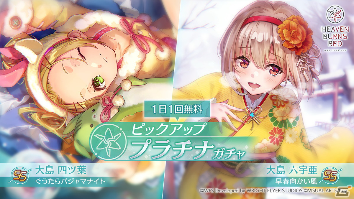 Vol.2 SP ピンチで最高 大島 六宇亜  ヘブバン　ヘブンバーンズレッド ヘブバン】SS大島六宇亜(ピンチで最高)の評価とスキル【ヘブン