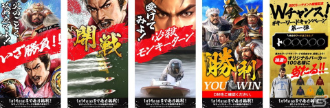 「信長の野望 出陣」とボートレースがコラボした水上の天下統一キャンペーンが開催！オリジナルパーカーなどが抽選で当たるの画像4