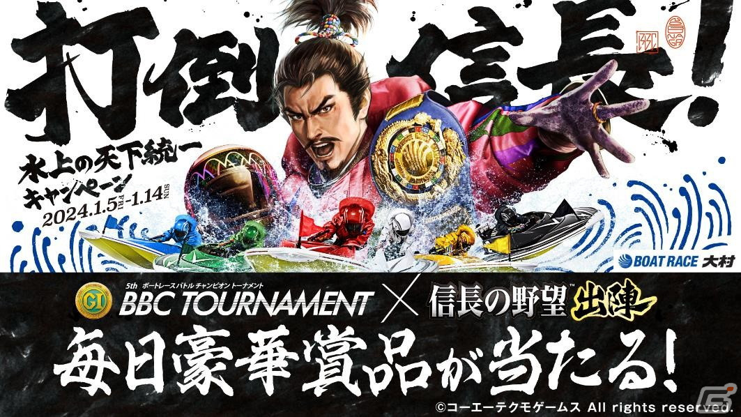 「信長の野望 出陣」とボートレースがコラボした水上の天下統一キャンペーンが開催！オリジナルパーカーなどが抽選で当たるの画像