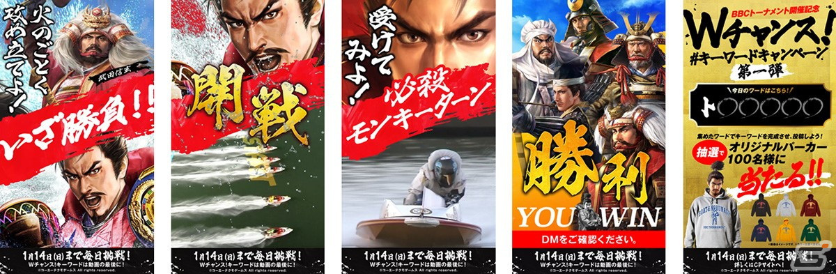 信長の野望 出陣」とボートレースがコラボした水上の天下統一