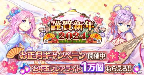 「あいりすミスティリア！」でフレアライト1万個がもらえるお正月キャンペーンが開催中！SR+アシュリーが入手できるイベントもの画像1