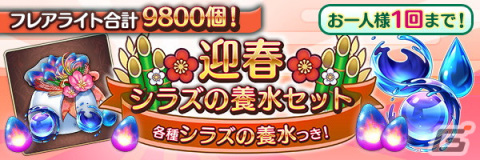「あいりすミスティリア！」でフレアライト1万個がもらえるお正月キャンペーンが開催中！SR+アシュリーが入手できるイベントもの画像12