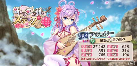 「あいりすミスティリア！」でフレアライト1万個がもらえるお正月キャンペーンが開催中！SR+アシュリーが入手できるイベントもの画像15