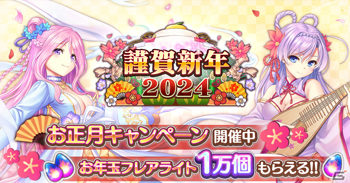 「あいりすミスティリア!」でフレアライト1万個がもらえるお正月キャンペーンが開催中!SR+アシュリーが入手できるイベントもの画像