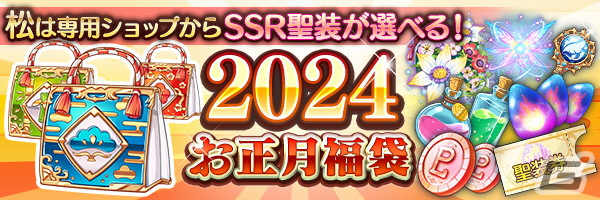 「あいりすミスティリア!」でフレアライト1万個がもらえるお正月キャンペーンが開催中!SR+アシュリーが入手できるイベントもの画像