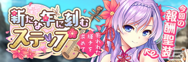 「あいりすミスティリア!」でフレアライト1万個がもらえるお正月キャンペーンが開催中!SR+アシュリーが入手できるイベントもの画像
