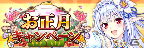 「あいりすミスティリア!」でフレアライト1万個がもらえるお正月キャンペーンが開催中!SR+アシュリーが入手できるイベントもの画像