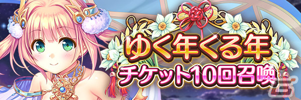 「あいりすミスティリア!」でフレアライト1万個がもらえるお正月キャンペーンが開催中!SR+アシュリーが入手できるイベントもの画像
