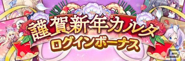 「あいりすミスティリア!」でフレアライト1万個がもらえるお正月キャンペーンが開催中!SR+アシュリーが入手できるイベントもの画像