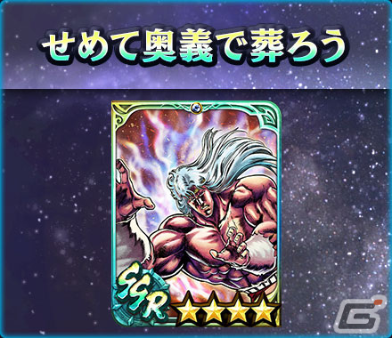 真・北斗無双」に自らの秘孔を突いた「極・トキ［刹活孔］」が登場