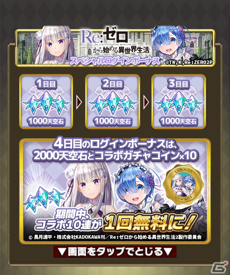「天空のアムネジア」と「Re:ゼロから始める異世界生活」のコラボが開催!エミリア、レム、ラムたちが登場の画像
