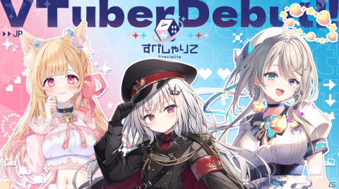 VTuber事務所「すぺしゃりて」より1期生追加メンバーの3名が活動開始！初配信は1月13日よりリレー形式で実施の画像1