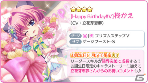 「Re:ステージ！プリズムステップ」お誕生日限定☆4の柊かえが登場！おまけジュエル“さいだい”3倍キャンペーンもの画像2