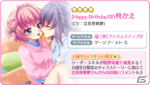 「Re:ステージ！プリズムステップ」お誕生日限定☆4の柊かえが登場！おまけジュエル“さいだい”3倍キャンペーンもの画像3