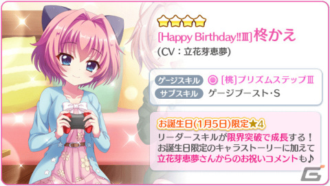 「Re:ステージ！プリズムステップ」お誕生日限定☆4の柊かえが登場！おまけジュエル“さいだい”3倍キャンペーンもの画像4