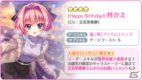「Re:ステージ！プリズムステップ」お誕生日限定☆4の柊かえが登場！おまけジュエル“さいだい”3倍キャンペーンもの画像6