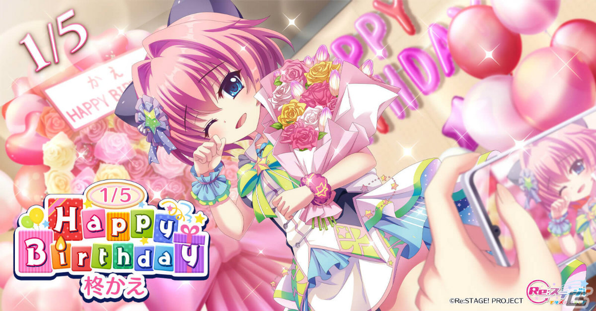 「Re:ステージ！プリズムステップ」お誕生日限定☆4の柊かえが登場！おまけジュエル“さいだい”3倍キャンペーンもの画像