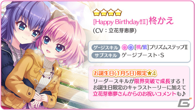 「Re:ステージ！プリズムステップ」お誕生日限定☆4の柊かえが登場！おまけジュエル“さいだい”3倍キャンペーンもの画像
