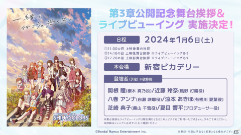 アニメ「アイドルマスター シャイニーカラーズ」劇場先行上映 第3章が上映開始！1週目入場者特典は描き下ろしイラストシートの画像4