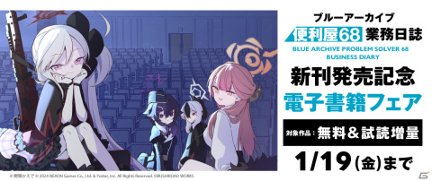 「ブルーアーカイブ 便利屋68業務日誌」第2巻が1月6日に発売！護衛任務を任された便利屋68に渡されたスタッフ衣装は……！？の画像3