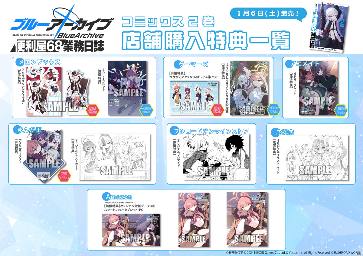 「ブルーアーカイブ 便利屋68業務日誌」第2巻が1月6日に発売!護衛任務を任された便利屋68に渡されたスタッフ衣装は……!?の画像