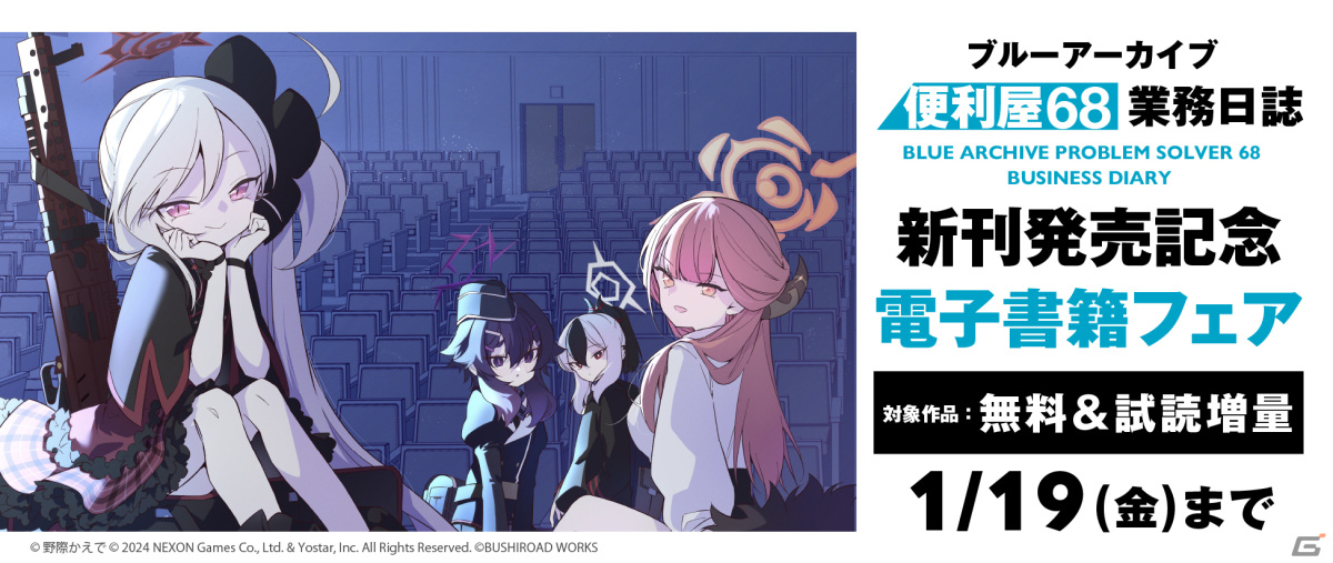 「ブルーアーカイブ 便利屋68業務日誌」第2巻が1月6日に発売!護衛任務を任された便利屋68に渡されたスタッフ衣装は……!?の画像