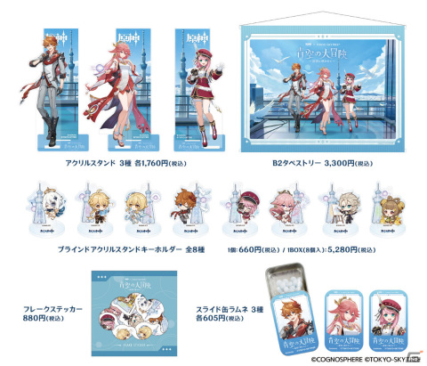 「原神」×東京スカイツリーコラボイベントの詳細が発表！特別ライティングやフォトスポット、グッズなど盛りだくさんな内容にの画像14