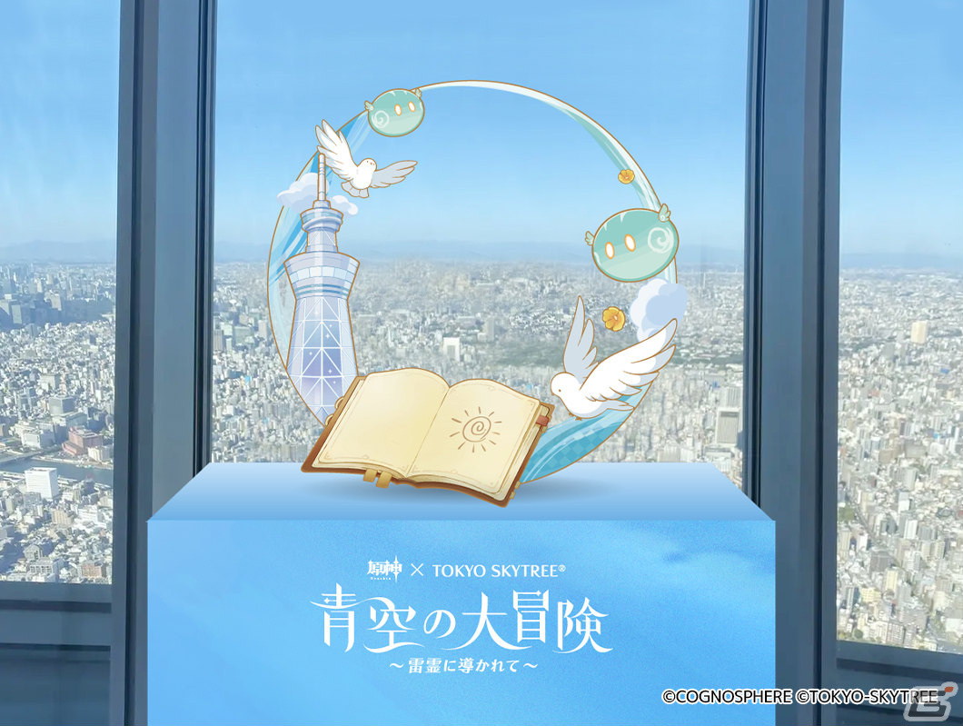 原神」×東京スカイツリーコラボイベントの詳細が発表！特別