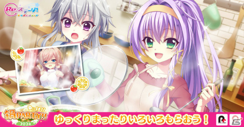 「Re:ステージ！プリズムステップ」限定☆4の奏と那岐咲を手に入れよう！イベント「Do it!! 鍋PARTY!! -2024-」が実施の画像1