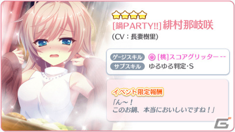 「Re:ステージ！プリズムステップ」限定☆4の奏と那岐咲を手に入れよう！イベント「Do it!! 鍋PARTY!! -2024-」が実施の画像3
