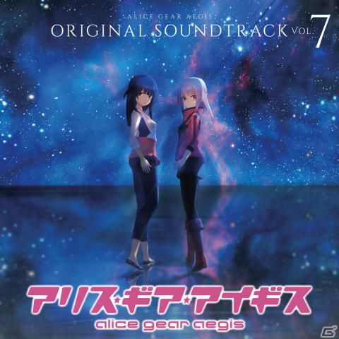 「アリス・ギア・アイギス オリジナルサウンドトラック Vol.7」が3月19日に発売!1月27日にはリアル音楽イベントの開催もの画像1
