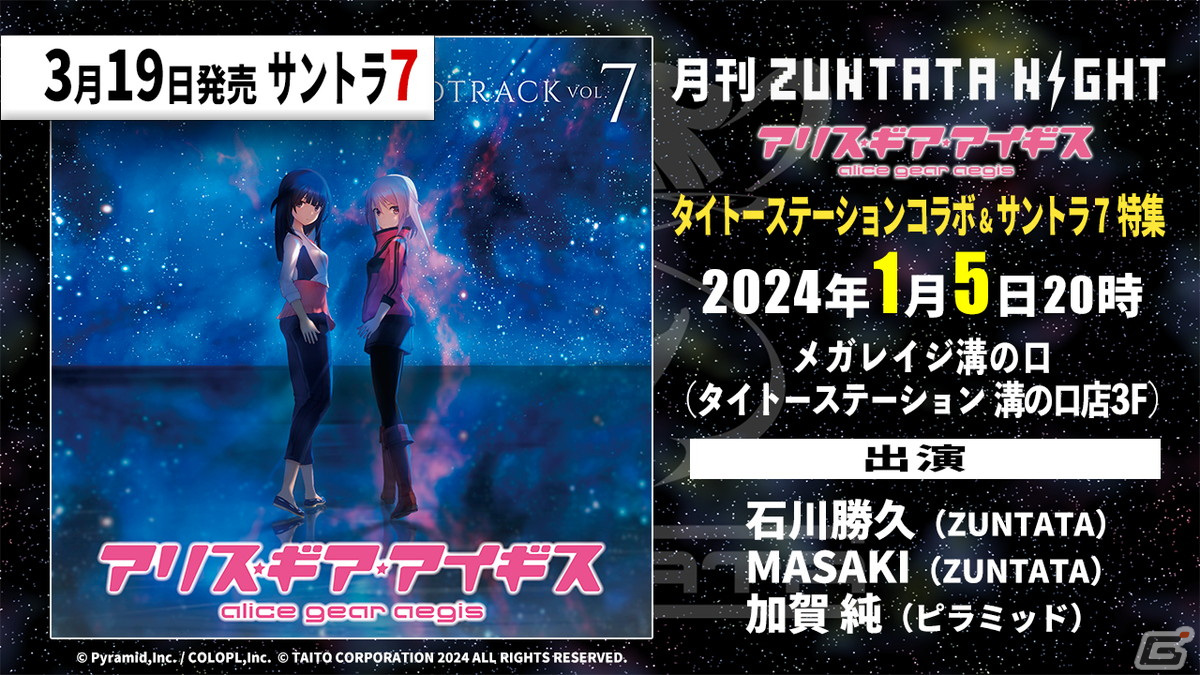 「アリス・ギア・アイギス オリジナルサウンドトラック Vol.7」が3月19日に発売!1月27日にはリアル音楽イベントの開催もの画像