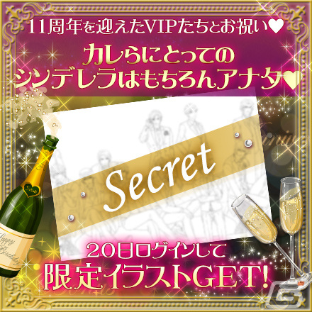 「眠らぬ街のシンデレラ Secret Night」限定イラストや限定アバターが入手できる11周年記念企画が開催!の画像
