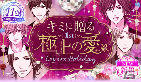 「眠らぬ街のシンデレラ Secret Night」限定イラストや限定アバターが入手できる11周年記念企画が開催！の画像4