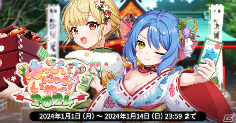 「天啓パラドクス」で「2024テンパラ謹賀新年キャンペーン」が開催中！SソフィアやSロセットが登場するキャラPickUPガチャもの画像1